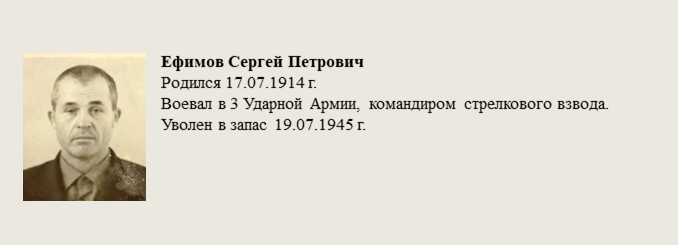 Ефимов_Сергей_Петрович.jpg
