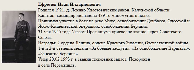 Ефремов_Иван_Илларнонович.jpg