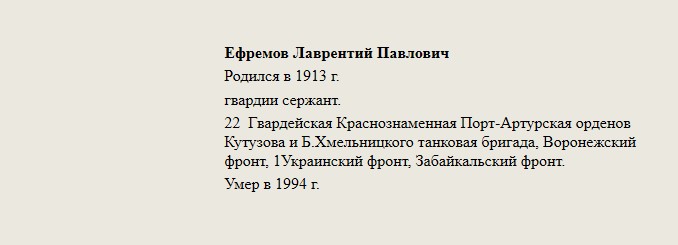 Ефремов_Лаврентий_Павлович.jpg