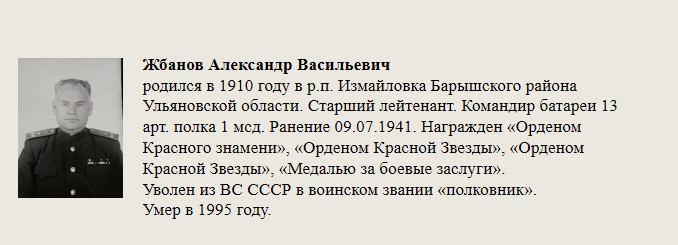 Жбанов_Александр_Васильевич.jpg