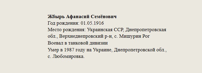 Жбырь_Афанасий_Семёнович.jpg