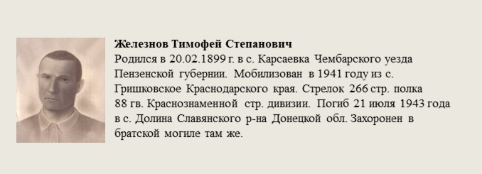 Железнов_Тимофей_Степанович.jpg