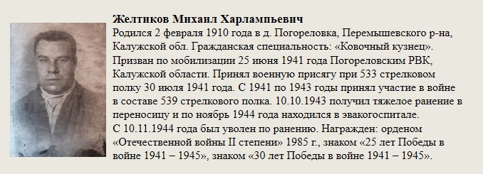Желтиков_Михаил_Харлампьевич.jpg