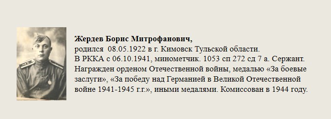 Жердев_Борис_Митрофанович,.jpg
