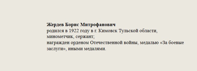 Жердев_Борис_Митрофанович.jpg