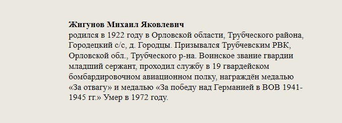 Жигунов_Михаил_Яковлевич.jpg