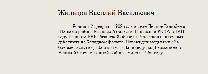 Жильцов_Василий_Васильевич.jpg