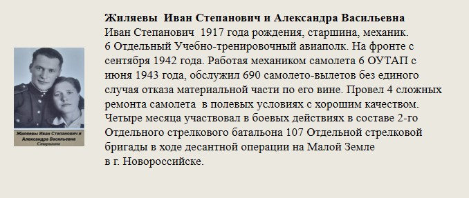 Жиляевы_Иван_Степанович_и_Александра_Васильевна.jpg