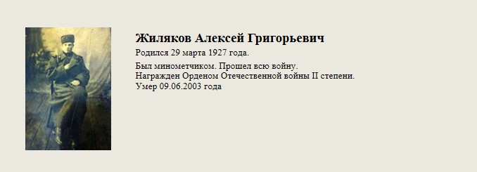 Жиляков_Алексей_Григорьевич.jpg
