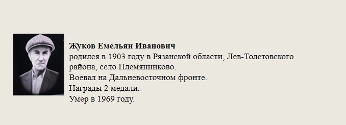 Жуков_Емельян_Иванович.jpg