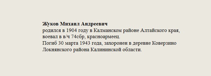 Жуков_Михаил_Андреевич.jpg