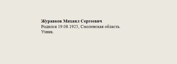 Журавков_Михаил_Сергеевич.jpg