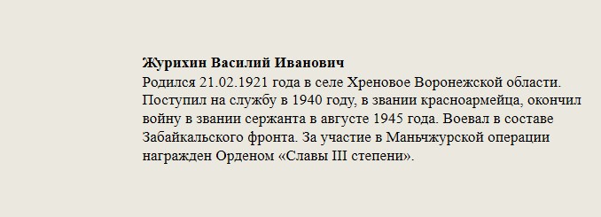 Журихин_Василий_Иванович.jpg