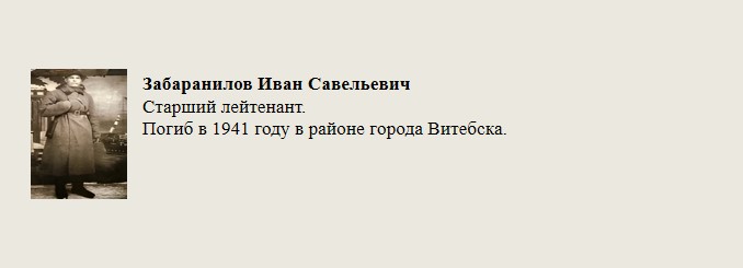 Забаранилов_Иван_Савельевич.jpg