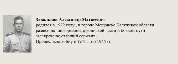 Завальнов_Александр_Матвеевич.jpg