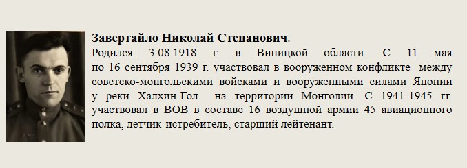 Завертайло_Николай_Степанович..jpg
