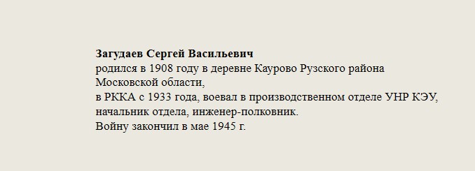 Загудаев_Сергей_Васильевич.jpg