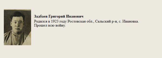 Задбаев_Григорий_Иванович.jpg