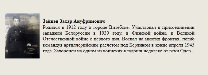 Зайцев_Захар_Ануфримович.jpg