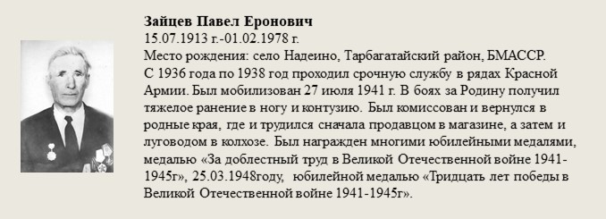 Зайцев_Павел_Еронович.jpg