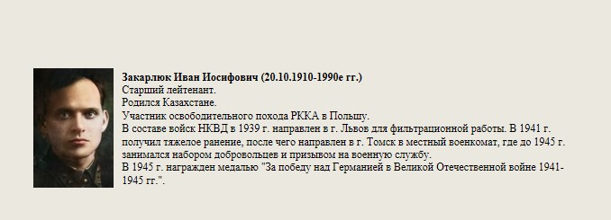 Закарлюк_Иван_Иосифович_(2040.1910-1990е_гг.).jpg
