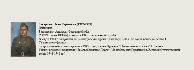 Закарлюк_Иван_Сергеевич_917-1990).jpg