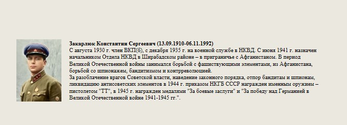 Закарлюк_Константии_Сергеевич_(13.09.1910-06.1.1992).jpg