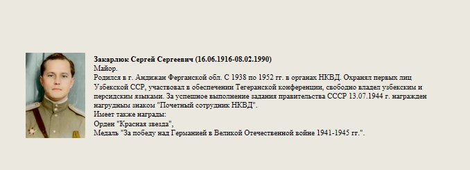 Закарлюк_Сергей_Сергчавич_(16061916-08.07.1990).jpg
