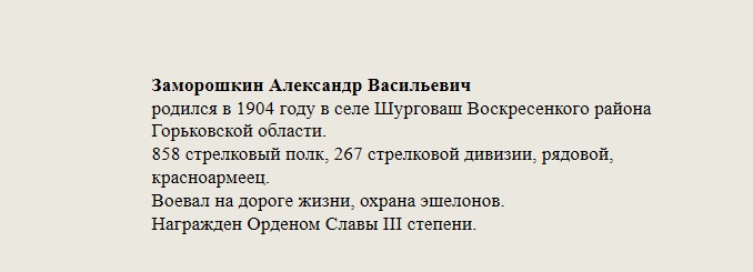 Заморошкин_Александр_Васильевич.jpg