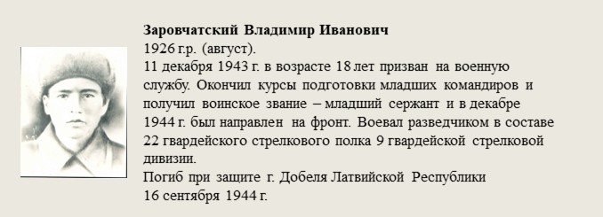 Заровчатский_Владимир_Иванович.jpg