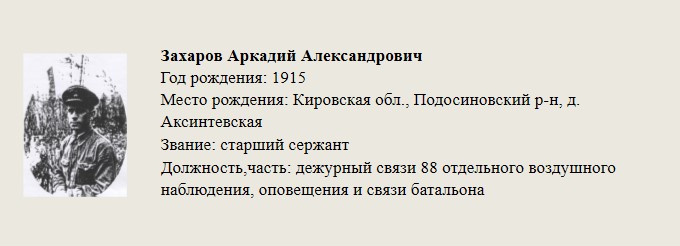 Захаров_Аркадий_Александрович.jpg