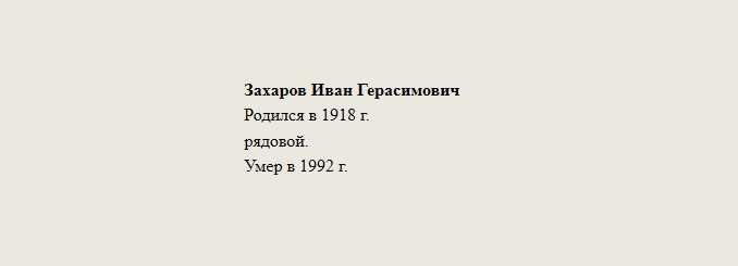Захаров_Иван_Герасимович.jpg