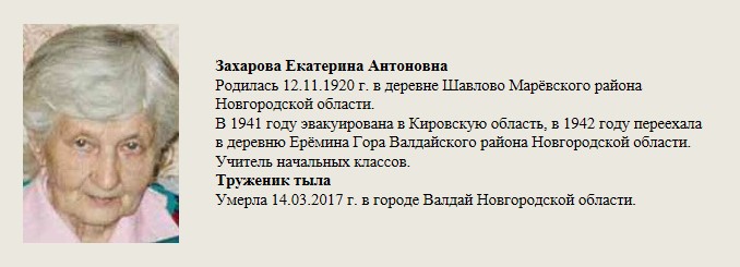 Захарова_Екатерина_Антоновна.jpg