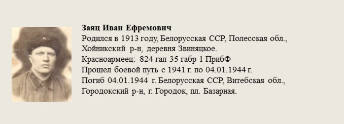 Заяц_Иван_Ефремович.jpg