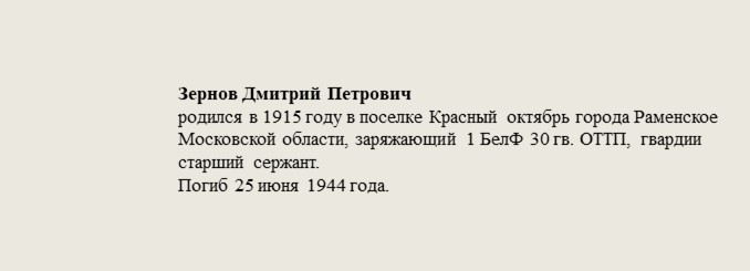 Зернов_Дмитрий_Петрович.jpg