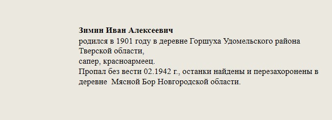Зимин_Иван_Алексеевич.jpg