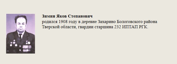Зимин_Яков_Степанович.jpg