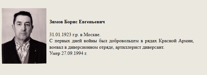 Зимов_Борис_Евгеньевич.jpg