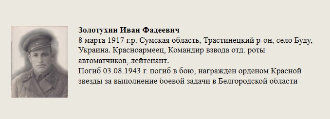 Золотухин_Иван_Фадеевич.jpg