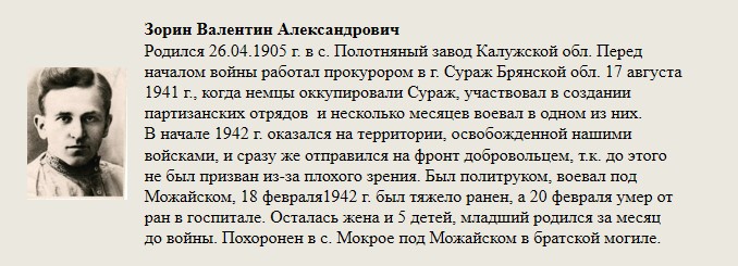 Зорин_Валентин_Александрович.jpg