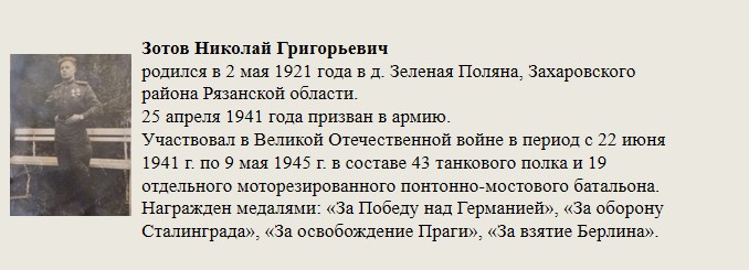 Зотов_Николай_Григорьевич.jpg