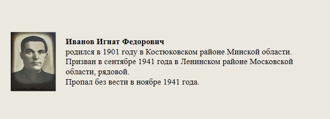Иванов_Игнат_Федорович.jpg