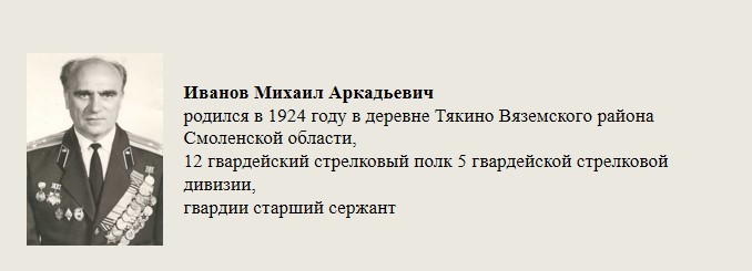 Иванов_Михаил_Аркадьевич.jpg