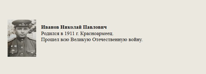 Иванов_Николай_Павлович.jpg