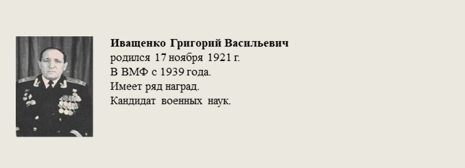 Иващенко_Григорий_Васильевич.jpg
