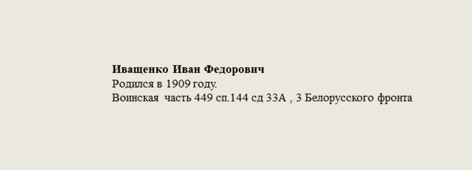 Иващенко_Иван_Федорович.jpg