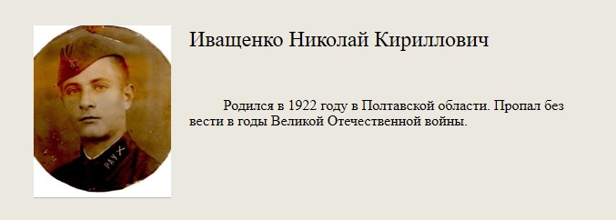 Иващенко_Николай_Кириллович.jpg