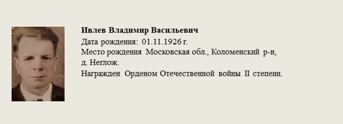 Ивлев_Владимир_Васильевич.jpg