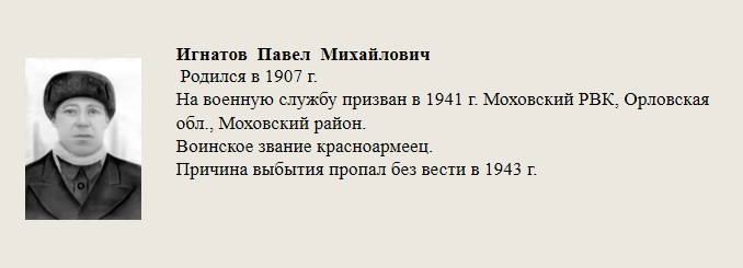 Игнатов_Павел_Михайлович.jpg