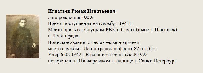 Игнатьев_Роман_Игнатьевич.jpg